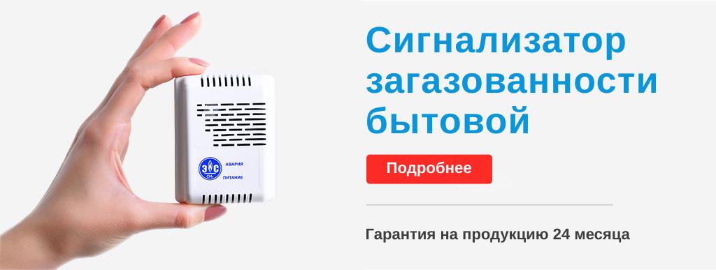 Энергосистемы газовое оборудование и сигнализаторы купить по доступным ценам по России в Саратове недорого — ЭнергоСистемы