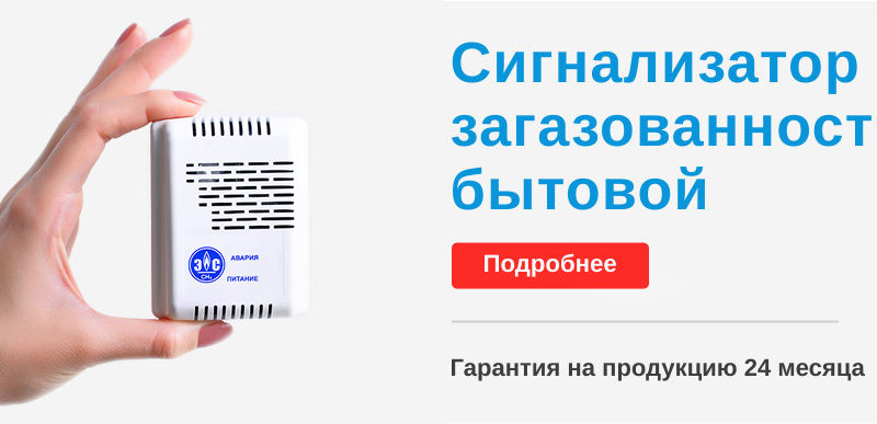 Энергосистемы газовое оборудование и сигнализаторы